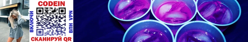 Кодеин напиток Lean (лин)  Купить закладки  Оленегорск 